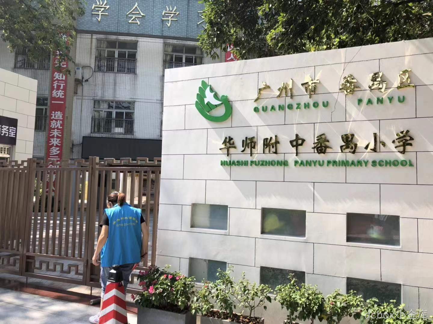广州华师附中番禺小学地面防滑